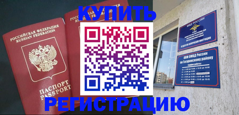 временная регистрация поиск в Астрахани