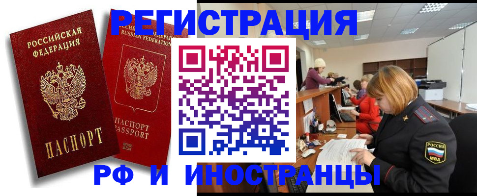 прописка 2025 в Астрахани