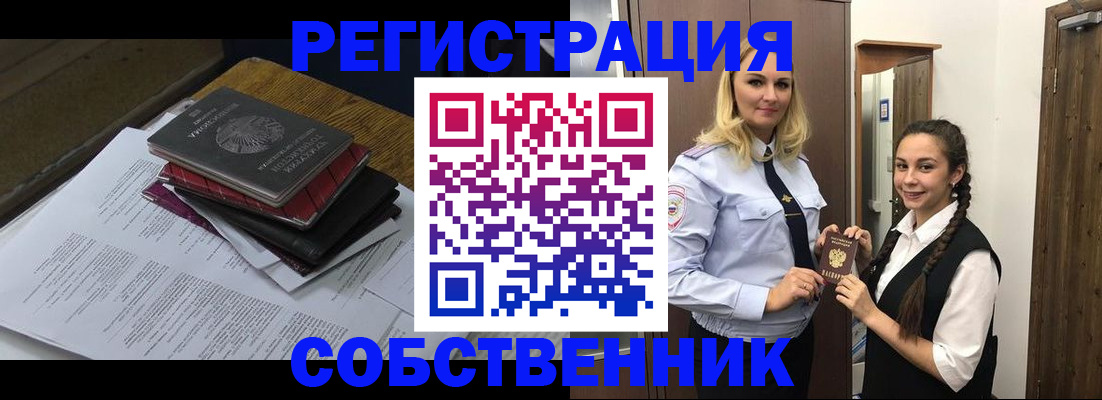 миграционный учет в Астрахани