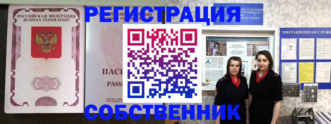 временная регистрация адрес в Астрахани