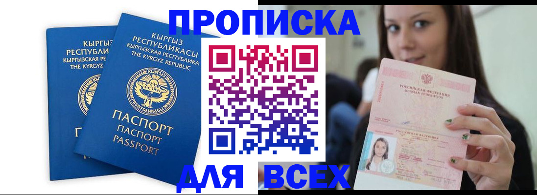 временная регистрация для всех в Астрахани