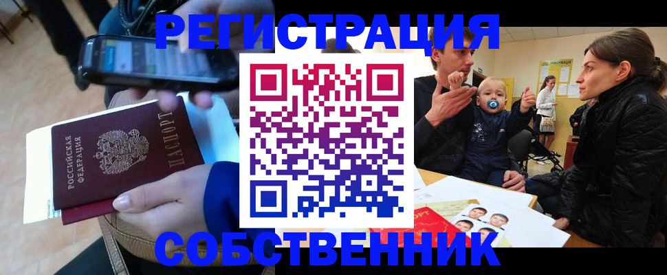 прописка паспорт в Астрахани