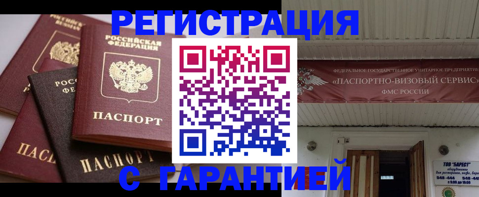 регистрация в Астрахани