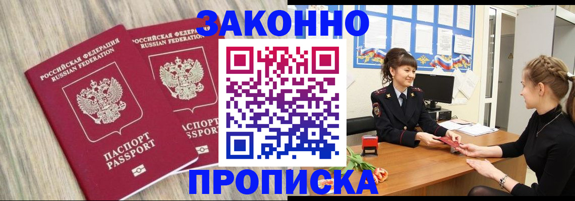 прописка для кредита в Астрахани