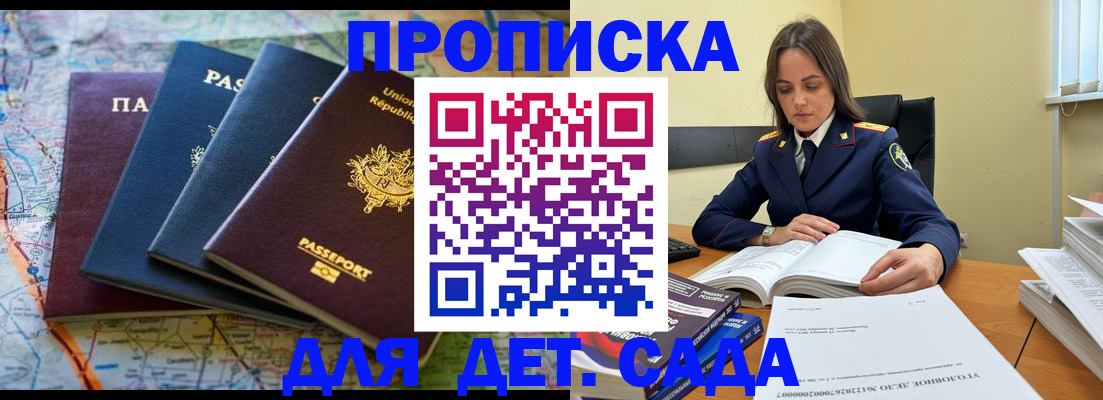 прописка для работы в Астрахани