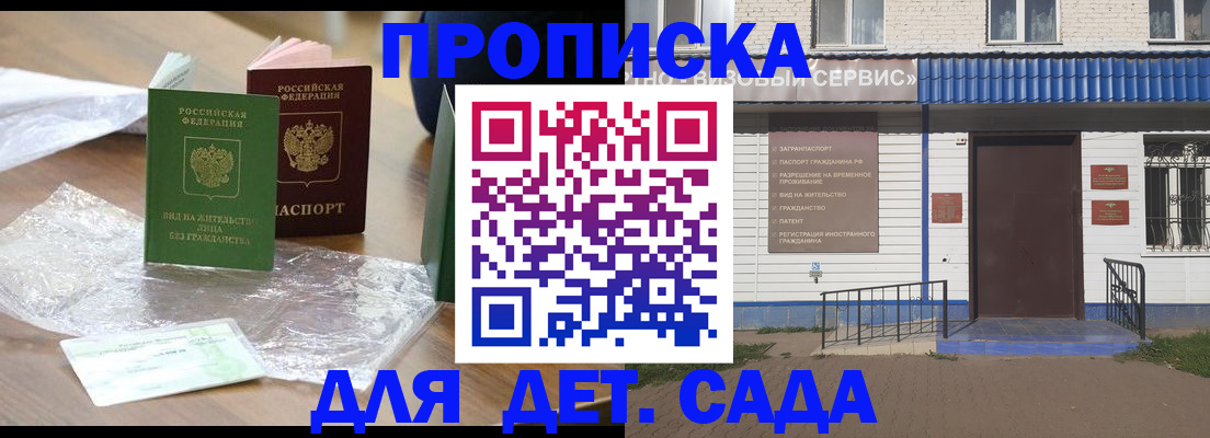 временная регистрация поиск в Астрахани